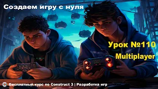 Multiplayer Part 1 Lesson Construct 3 Course Game Development