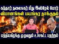 Download Lagu கத்தார் தலைநகர் மீது  இஸ்ரேல் பயங்கர தாக்குதல் ஹமாஸின் உச்ச தலைவர்களின்  நிலை என்ன?  |  BREAKING