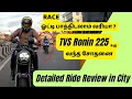Lagu TVS Ronin 225 Detailed Review in Tamil | Don't be fooled | ஏமாறாதீர்கள் !