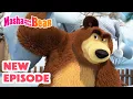 Lagu Masha and the Bear 2026 🎬 NEW EPISODE! ❄️ Beware Sleeping Bear! 🐻💤🎬 Best cartoon collection