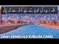 Lagu 1200 years old Queen zubaida canal in makkah | Nehr e Zubeda | Nehr-e-Zubaida | نهر زبيده