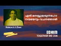 Download Lagu എൻ മനസ്സുയരുന്നഹോ നന്മയേറും വചനത്താൽ | Mahakavi K V Simon | Pastor Anish Kavalam