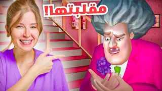 المدرسة الشريرة صارت تبكي زعلت عليها 