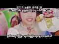 Download Lagu Yena - Smiley (ft. BIBI) ( Kor / Easy Myan / Mmsub ) Lyrics