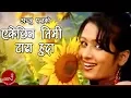 Download Lagu New Nepali Song | Ekai Chhin Timi Tadha Huda - Anju Panta