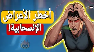من أخطر وأشد الأعراض التي ستواجهك بعد ترك العادة السرية وكيف تتعامل معها 