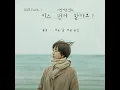 Every Day, Every Moment (From "Should We Kiss First?, Part 3") - Paul Kim