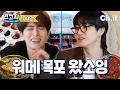 Download Lagu The son of Mokpo, GOT7 Youngjae returned home to eat with JAY B | Hometown Season 2, Episode 2🗺️