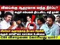 Download Lagu கரூர் சம்பவம் திட்டமிட்ட சதி தான்! ஆதவ் அர்ஜுனா சொன்ன உண்மை! Journalist Thanthi PraveenRaj | TVK