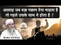 Download Lagu Allah Jab Bada Makam Dena Chahta Hai To Pehle Uske Sath Ye Hota Hai Maulana Shakir Noori