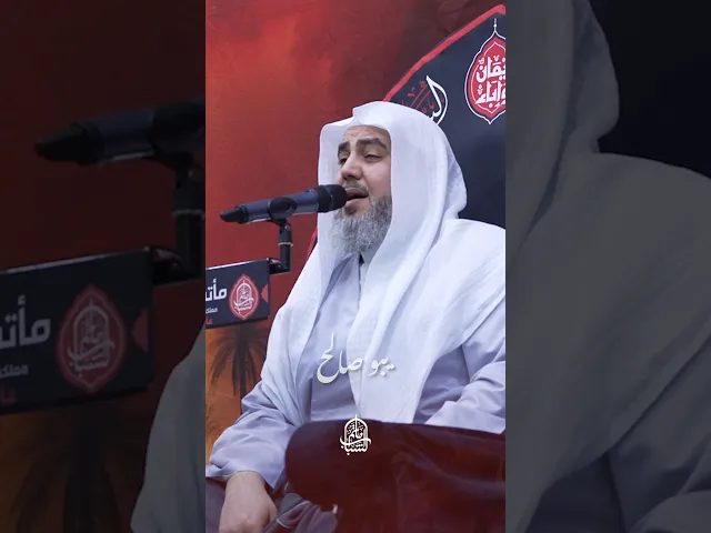 ⁣يبو صالح جزاك العتب | الشيخ أحمد الساعي #مآتم_البحرين #اكسبلور