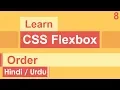CSS Flexbox Order Tutorial in Hindi Urdu