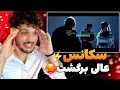 Download Lagu Séquence Eyes of Jealousy REACTION RAP DARI ری اکشن به رپ دری جدید سکانس