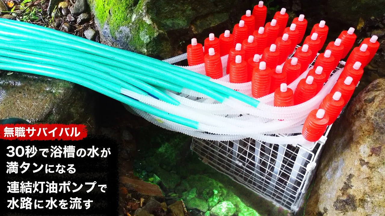 【無職サバイバル】30秒で浴槽の水が満タンになる連結灯油ポンプで水路に水を流す【限界集落で無職になる#35】