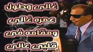 أجمل اغاني سيد مكاوي حبيبى اللى بحبه ما شفتش زيه حد جوده HD 