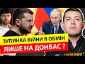 ⚡️Зупинка війни в обмін на Донбас, Одесу і Миколаїв 🤬 ЧАС РОЗКАЗАТИ ЯК Є! Маг Веліар