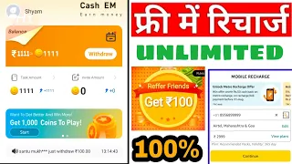 CashEm live free mobile recharge instant and all operator unlimited pack free Paytm cash Flipkart