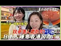 Download Lagu 【居港日本人帶我玩一日】  香港咩文化嚇親日本人？又震驚又感動了！因為幻彩詠香江而留喺香港？😱 ! 文迪Mandic ft. @mayinhongkong2655​