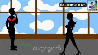 သိပ္ပံထွန်း - မေတ္တာရူးငှက် / သိပၸံထြန္း - ေမတၲာရူးငွက္