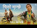 Download Lagu CHISO MAANCHHE || New Official Full Movie 2082 || Swastima Khadka, Arpan Thapa, Desh Bhakta Khanal