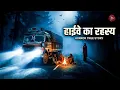 Lagu Aahat New Episode || Horror Story 2026 || Aahat New Episode 2026 || डर का असली एहसास #aahat2026