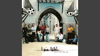 Wen Aramalla وين ع رام الله 