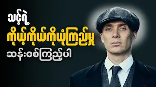 သင့်ရဲ့ ကိုယ့်ကိုယ်ကိုယုံကြည်မှု ဘယ်လောက်ရှိလဲ ဆန်းစစ်ကြည့်ပါ • How to Improve Your Confidence