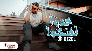 Dr Dezel Khodo Laftkm Lyrics Video 2024 دكتور ديزل خدوا لفتكوا 