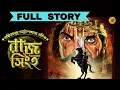 Download Lagu রাজসিংহ। সম্পূর্ণ উপন্যাস।  Bankim Chandra Chattopadhyay I Historical Novel #9targolpo