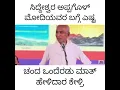 Lagu siddheshwar swamiji speech  about modi
