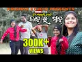 Lagu JAD RA MAAD | NEW SAMBALPURI COMEDY VIDEO | RIYA | BABY |SIKU| PINTU|KRISHNA STUDIO NEW COMEDY VIDEO