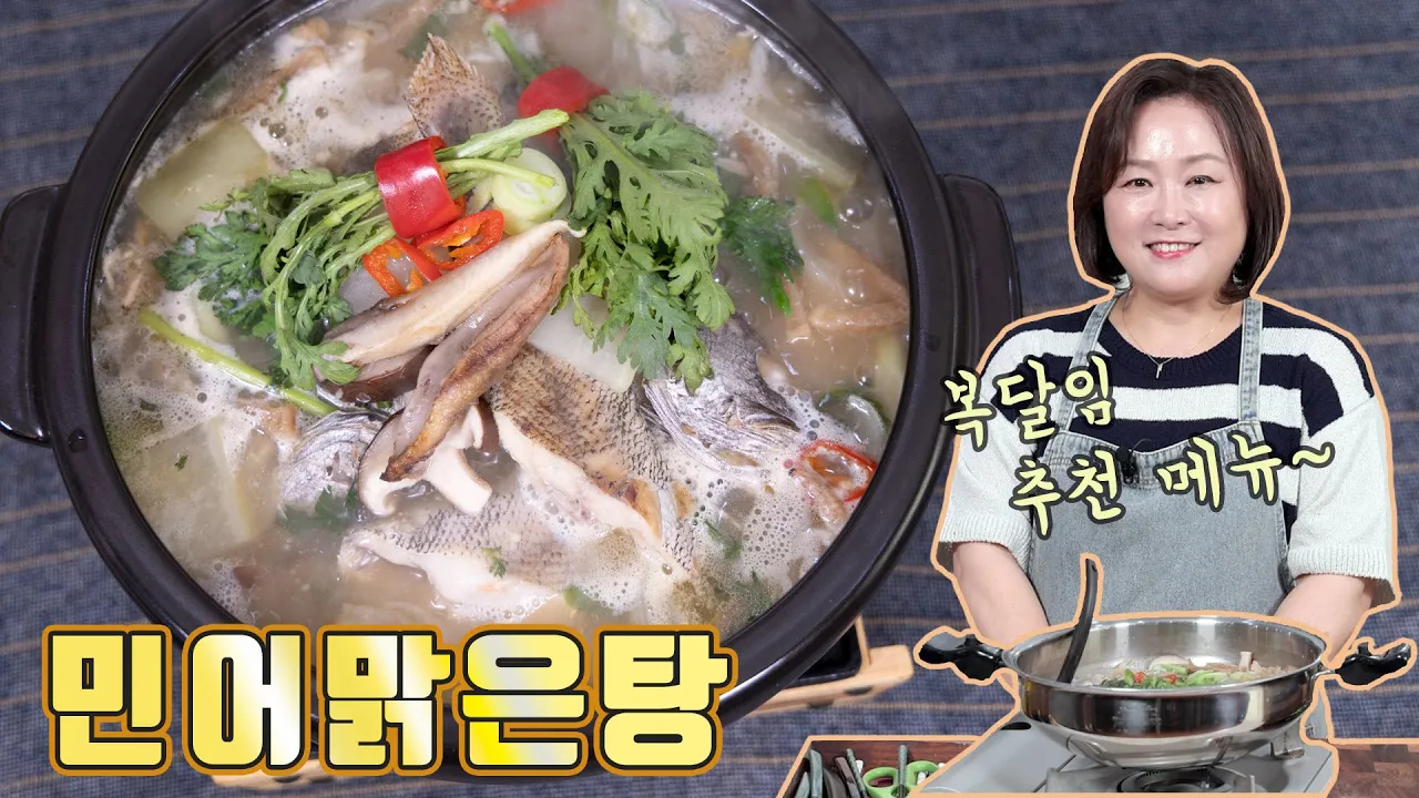 민어맑은탕