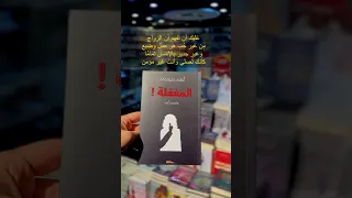 اقتراحات روايات قصيرة ممتعة جدا ومفيدة 