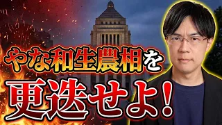 簗和生農相を更迭せよ 「道路予算カット」発言で炎上…事実でも問題だし、事実じゃないならただのホラ吹きで適正に疑問