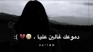 ما تبكيش يا ميمتي دموعك غالين عليا انا العاطل مشت حياتي باطل حالات واتس اب شاشة سوداء حالات حب 