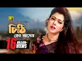 Download Lagu Chithi Keno Ashena | চিঠি কেন আসেনা | HD | Diti \u0026 Prosenjit | Runa Laila | Priyo Shotru | Anupam