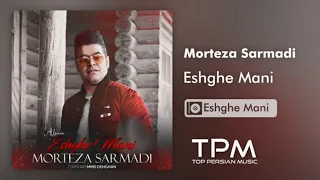 Morteza Sarmadi Eshghe Mani آلبوم عشق منی از مرتضی سرمدی 