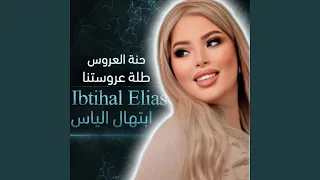 حنة العروس مبارك مبارك 