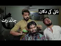Lagu Chand Raat naii ke dukaan  || Okboys || Funny video 2023