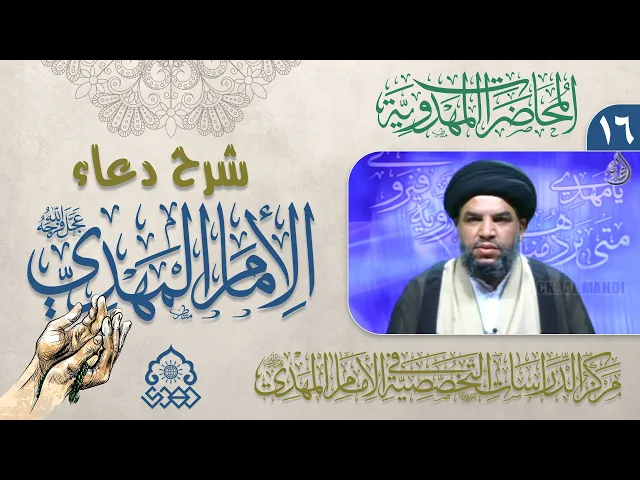 ⁣شرح دعاء اللهم أرزقنا توفيق الطاعة - واكفف أيدينا عنا لظلم والسرقة - السيد معين الحيدري