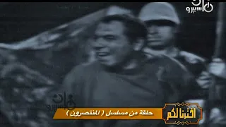 الحلقة 7 من المسلسل الديني المنتصرون محمود المليجي محمد السبع 