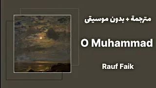 ترجمة الاغنية الروسية O Muhammad Rauf Faik بدون موسيقى مع الكلمات 