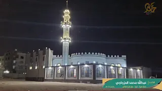 تلاوة خاشعة لأخي الغالي عبدالله المزجاجي من مسجد طيبة شبوة عتق شارع الثلاثين رمضان ١٤٤٥هـ 
