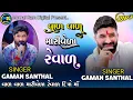 Download Lagu વાળ વાળ મારીવેળા રેવાળ | Var Var Mari Verale Var #gamansanthal #gamanbhuvaji  #trendingsong