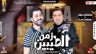 موال زم ن ال ط يبين        مصطفي بوله   مصطفي باس ط   مواويل شعبي كل يوم      دندنها