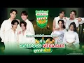 Lagu “ศึก GrabFood Mega Sale ถูกกว่าชัวร์*” 💚 ทีมเขมจิรา vs ทีมปีศาจอาหารแพง