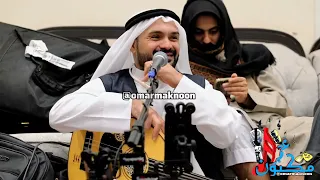 قال الفتى عمر الهدار سمرة الكويت اهداء من صالح ومحمد الكندري وعمر الفيلكاوي الى طلال ابل           دندنها