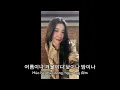 [Vietsub]Stuck (Feat. 백예린) - 쿠기(Coogie),백예린(Yerin Baek)