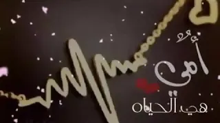 امي أغلى مافي الكون 