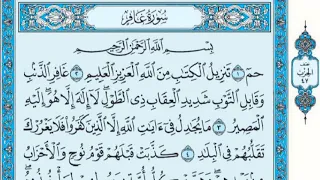 4k سورةغافر كاملة للقارئ فارس عباد مع القراءة من المصحف الشريف جودة عالية 